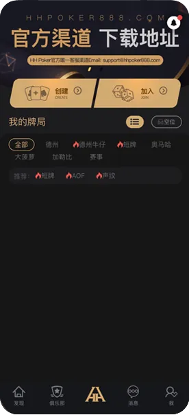 HHpoker俱乐部微信